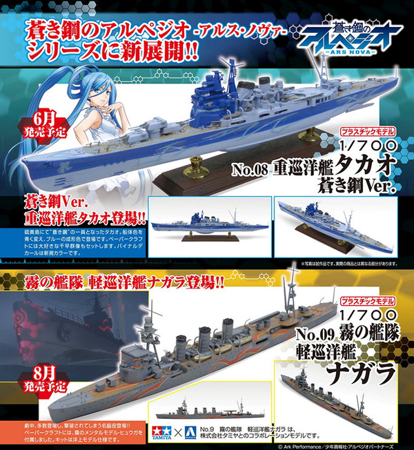 Light Cruiser NAGARA, Aoki Hagane No Arpeggio, Aoki Hagane No Arpeggio: Ars Nova, Aoshima, Tamiya, Model Kit, 1/700, 4905083011201